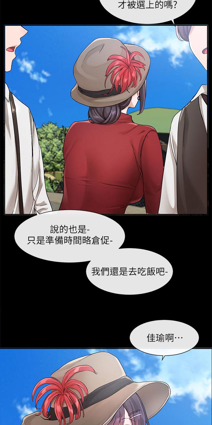 戏剧社团文案漫画,第201话1图