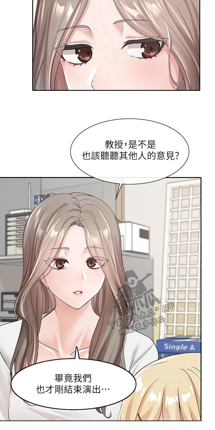 戏剧社团漫画免费下拉漫画,第178话2图