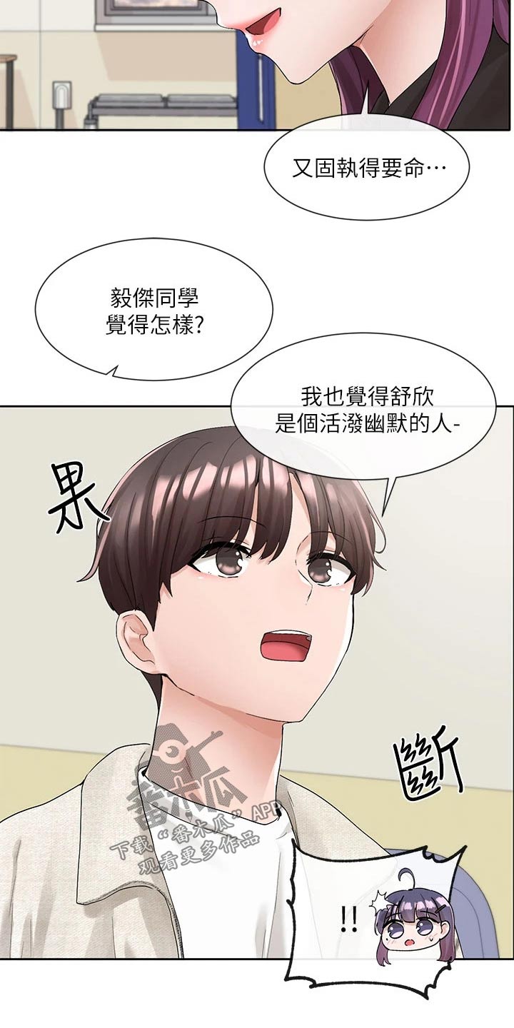 戏剧社团简介100字漫画,第172话2图