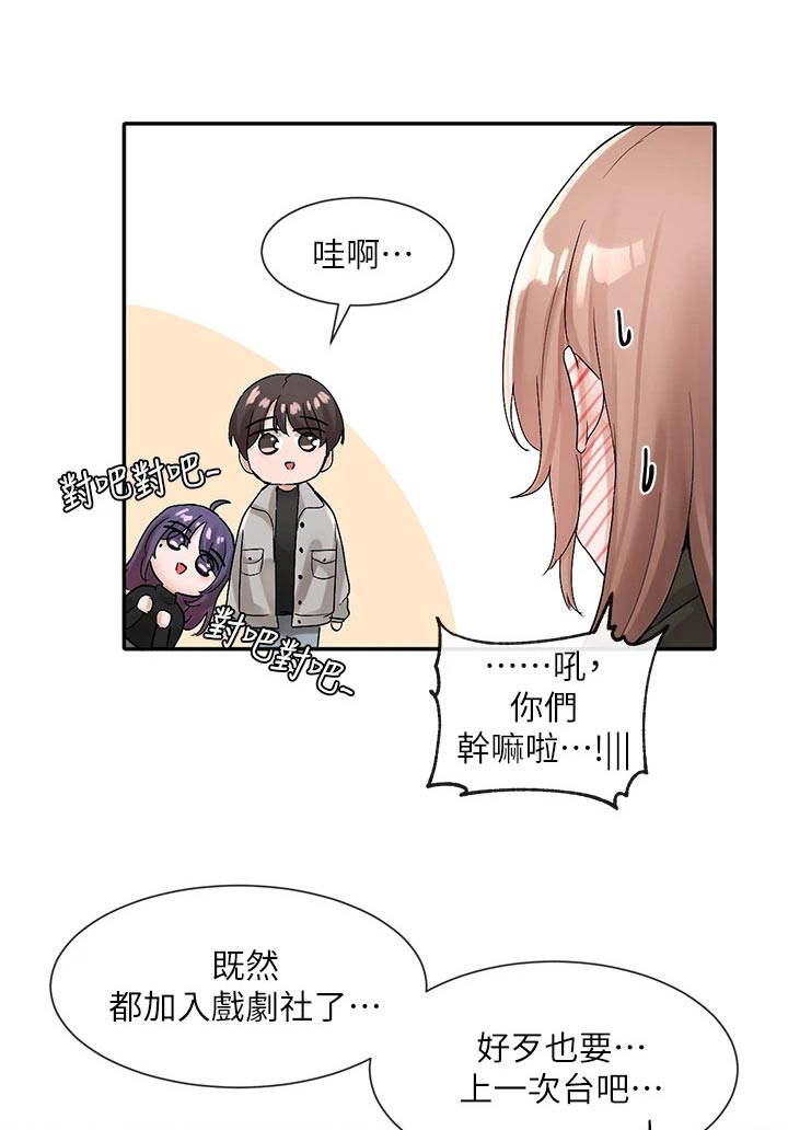 戏剧社团的好处英语漫画,第190话1图