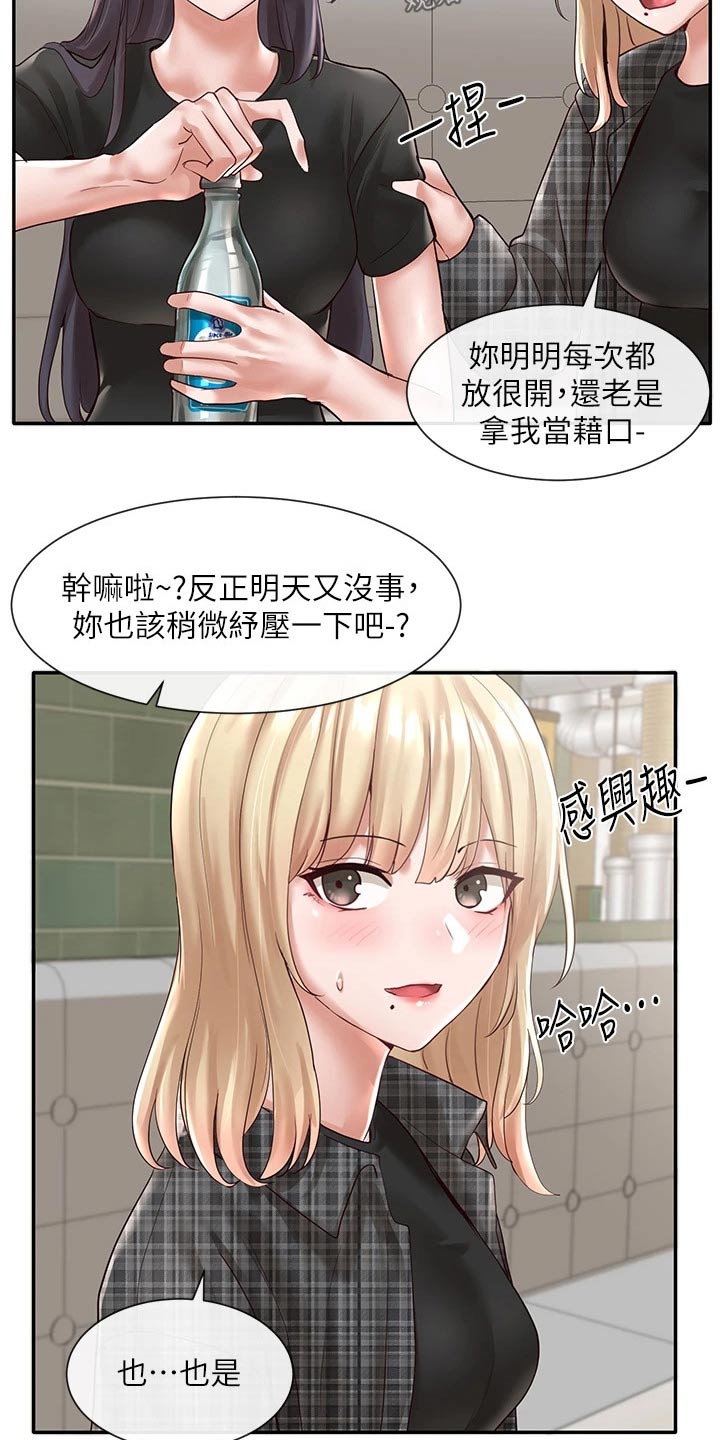 戏剧社团干什么漫画,第109话1图