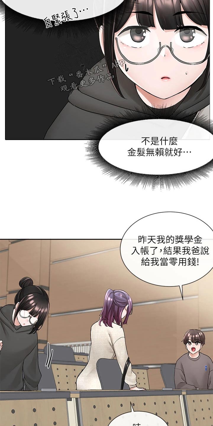 戏剧社团任务漫画,第167话1图
