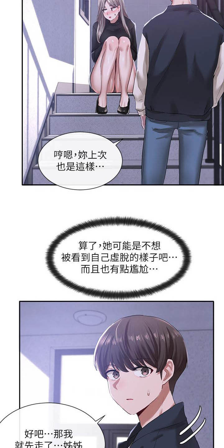 戏剧社团社名漫画,第49话2图