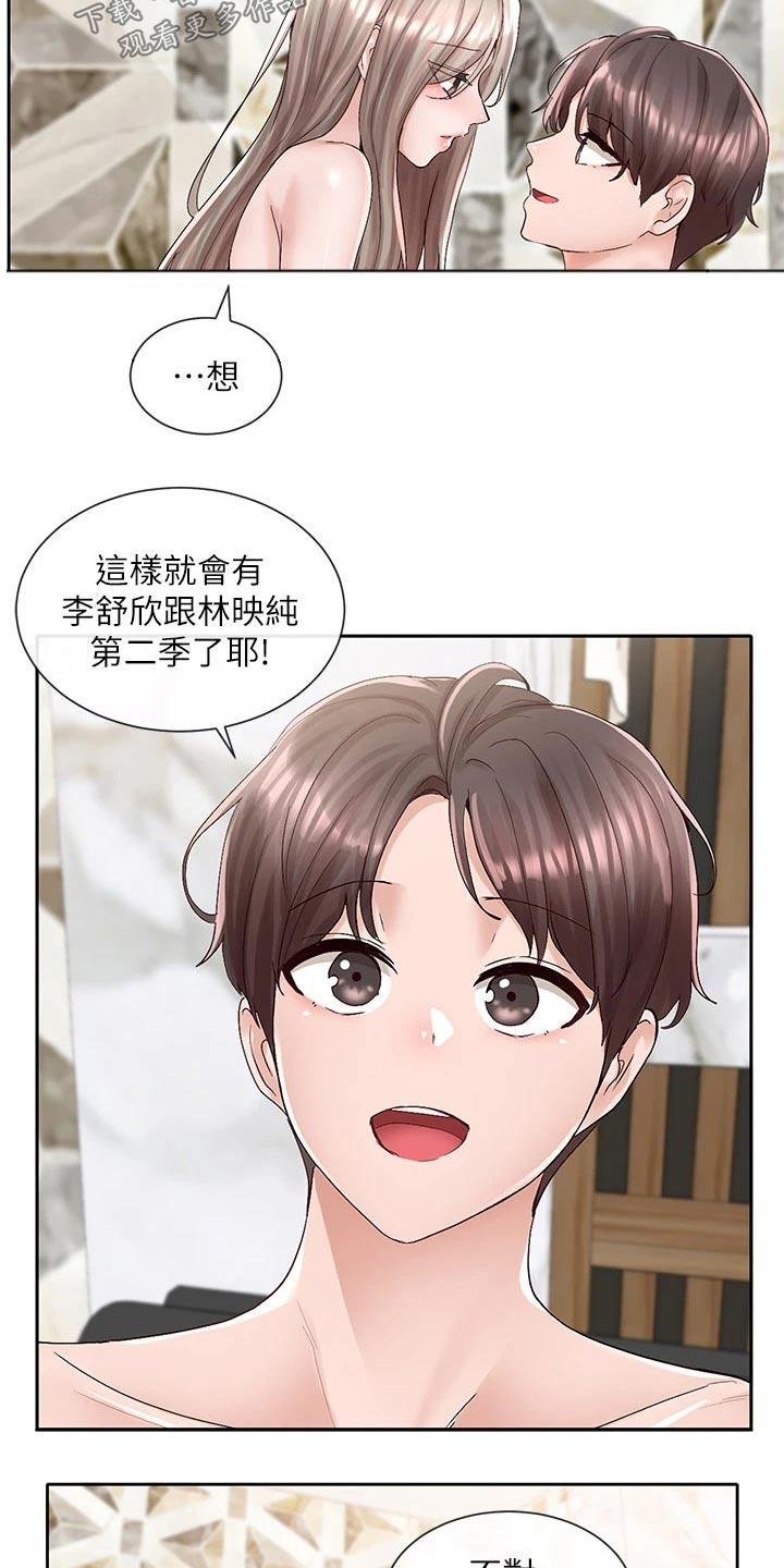 戏剧社团干什么漫画,第151话1图