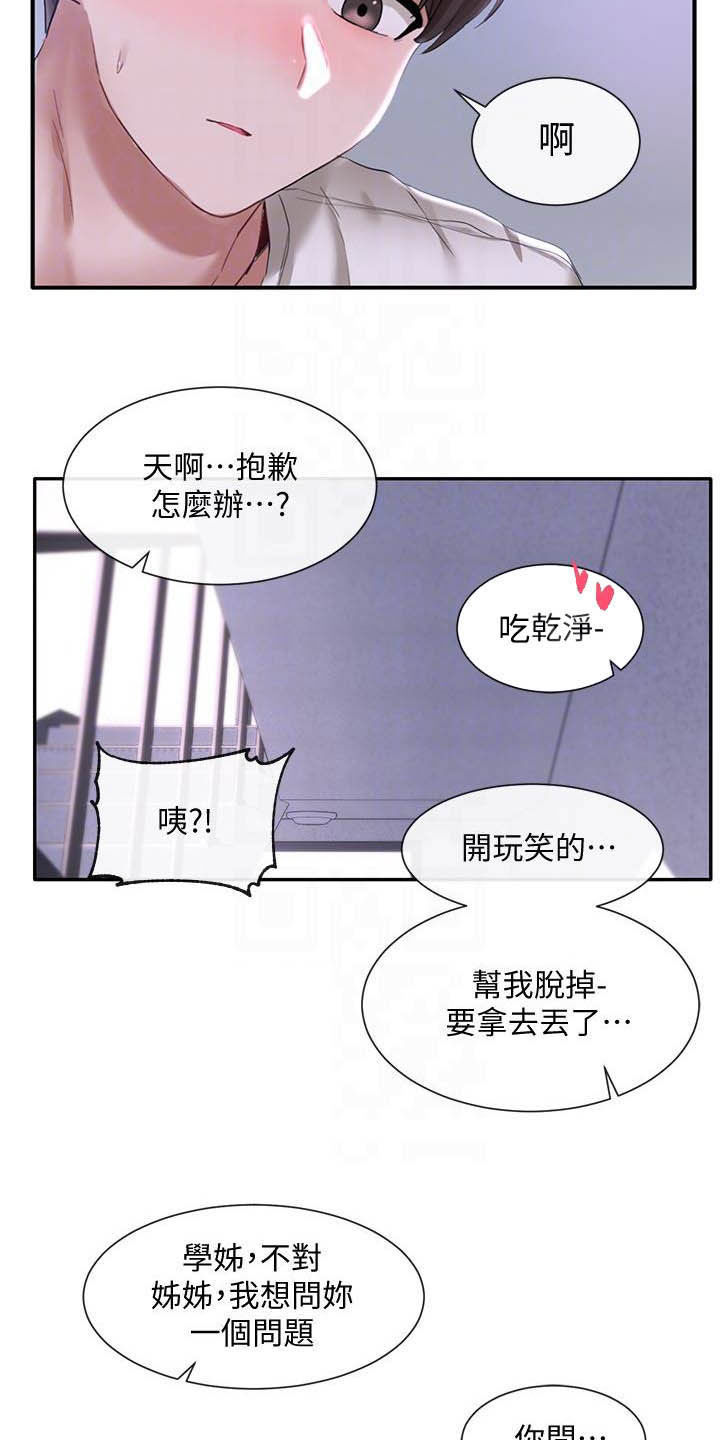 戏剧社团活动创意点子漫画,第49话2图