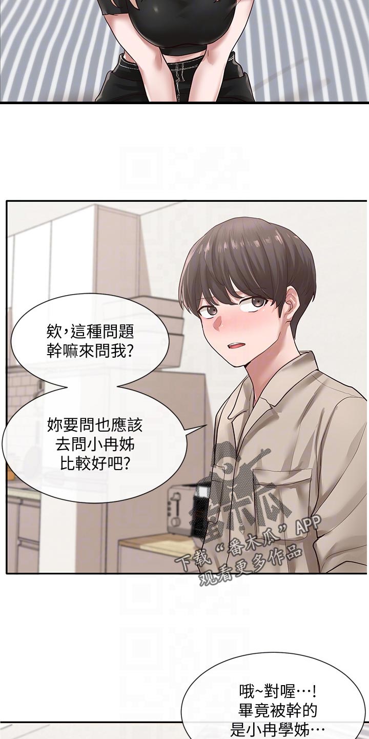 戏剧社团 面试问题漫画,第64话2图