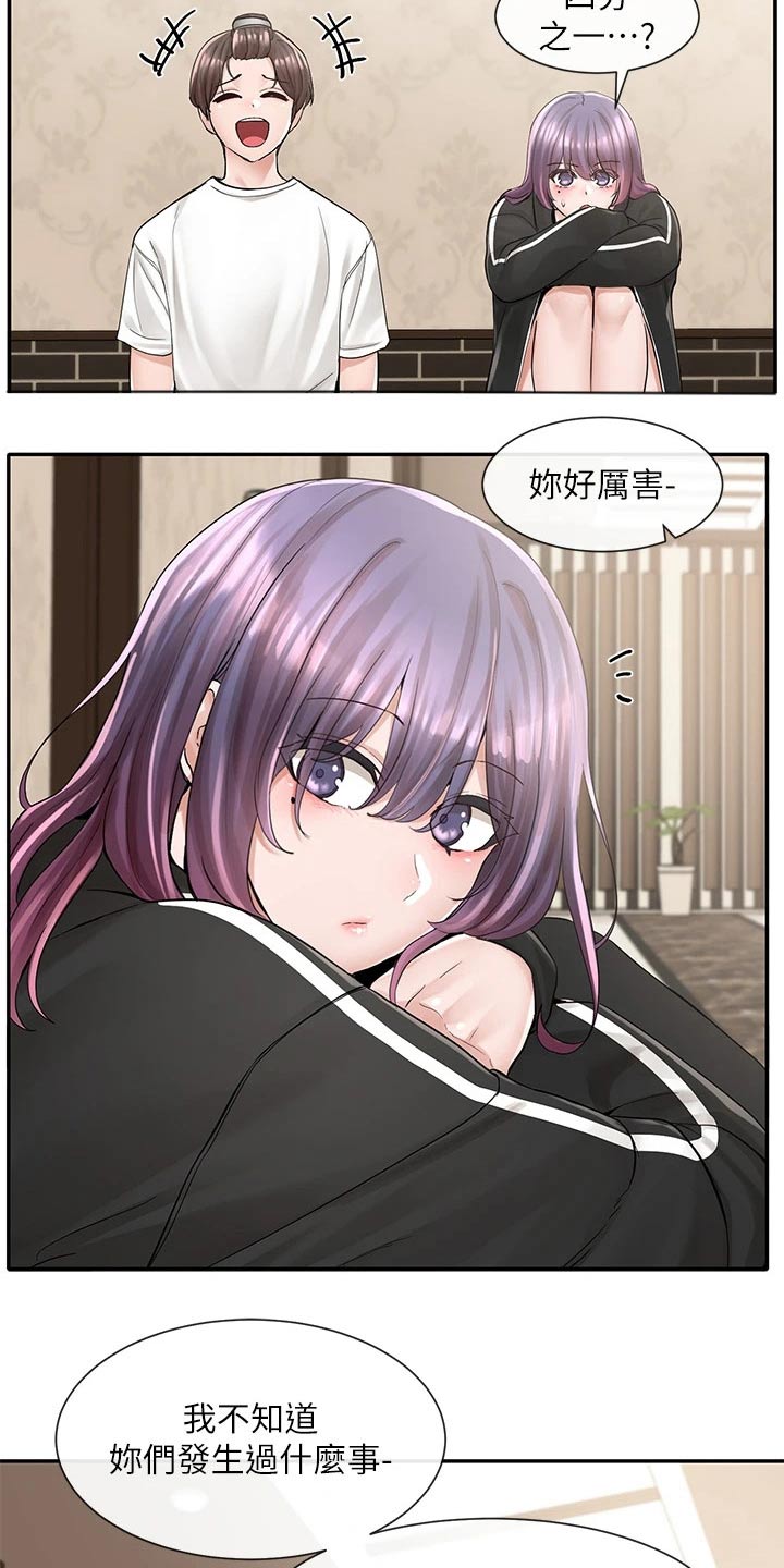 戏剧社团任务漫画,第149话2图