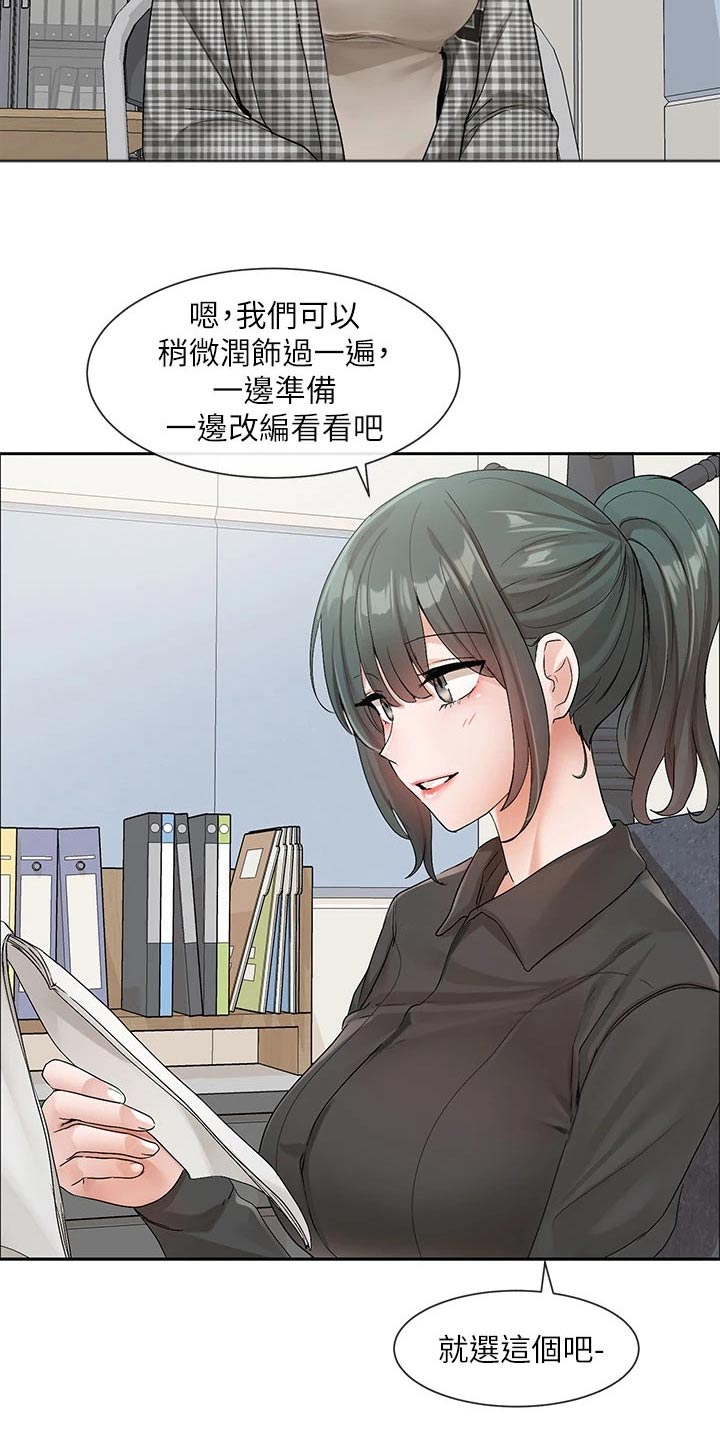 戏剧社团简介漫画,第181话2图