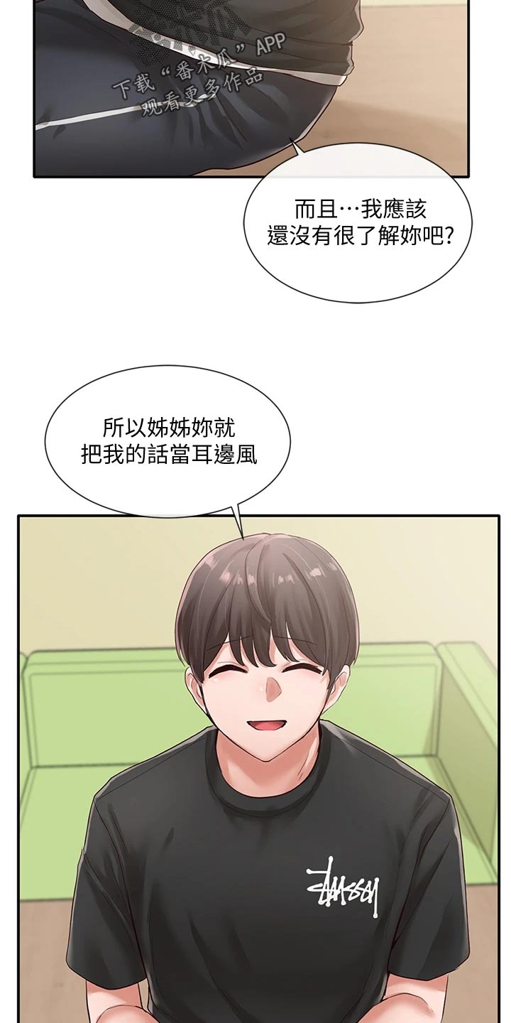 戏剧社团可以做什么小游戏漫画,第95话1图