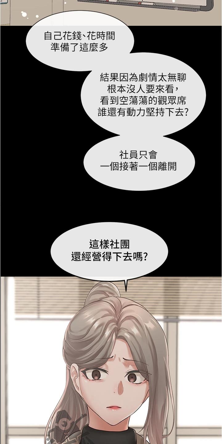 戏剧社团团徽怎么设计漫画,第93话2图