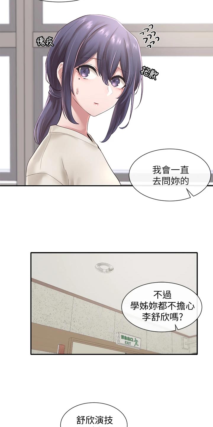 戏剧社团的英文漫画,第83话2图