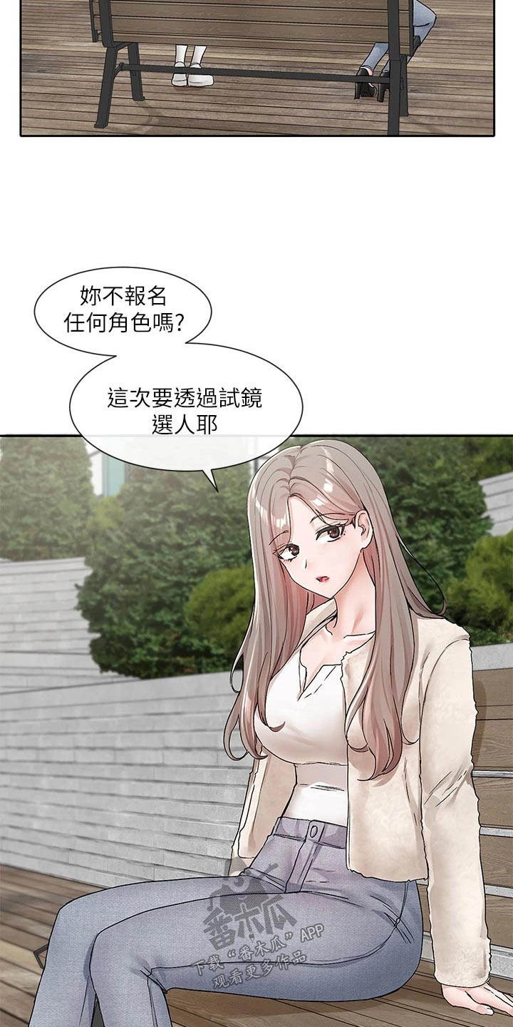 戏剧社团使孩子们的童年熠熠生辉漫画,第187话1图