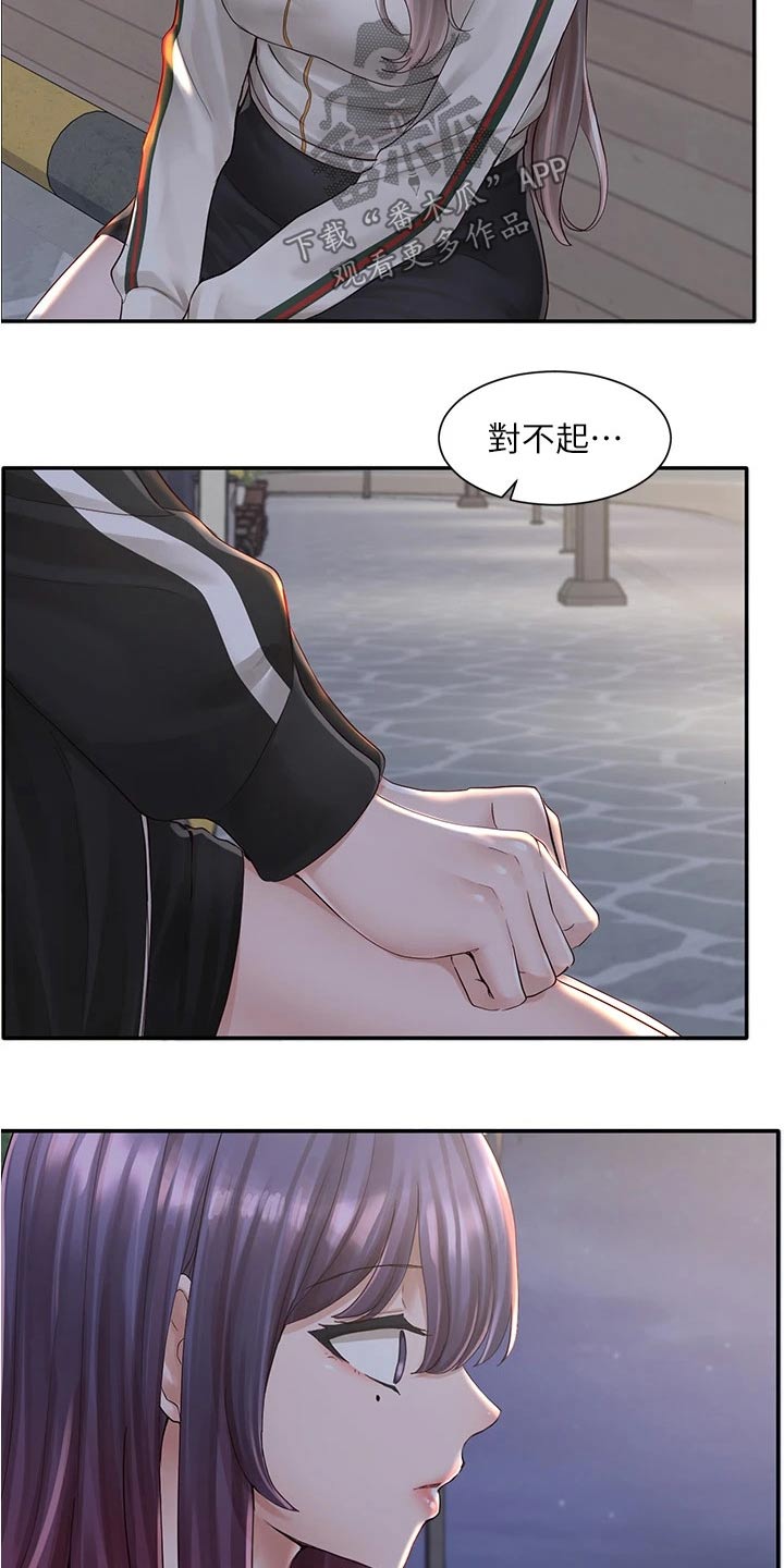 戏剧社团任务漫画,第147话2图