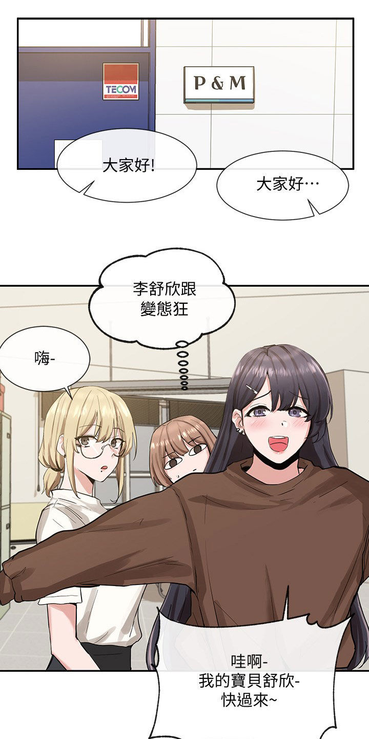 戏剧社团免费观看漫画,第32话1图