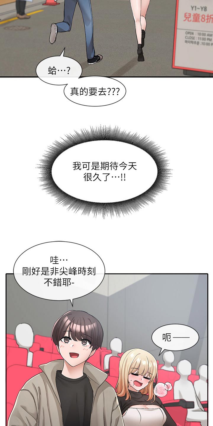 戏剧社团免费129话漫画,第197话2图