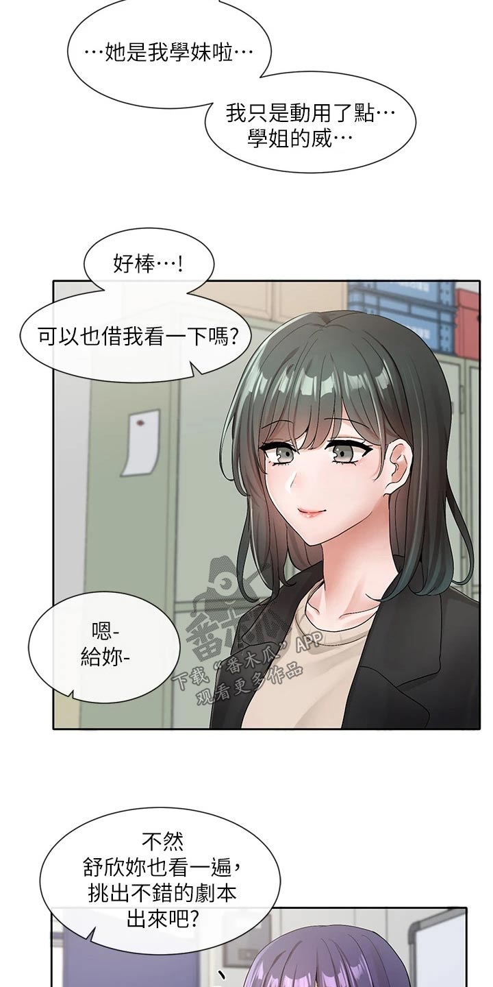 戏剧社团漫画无删减下拉式漫画,第179话2图