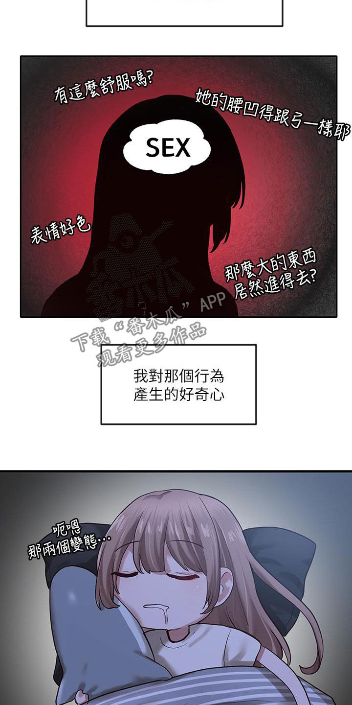 戏剧社团头像漫画,第58话2图