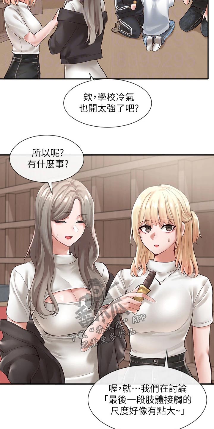 戏剧社团基础知识漫画,第112话1图