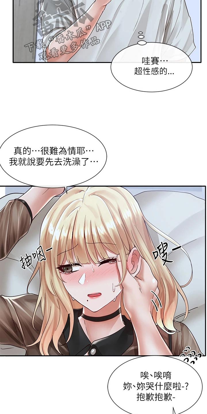 戏剧社团任务漫画,第125话1图