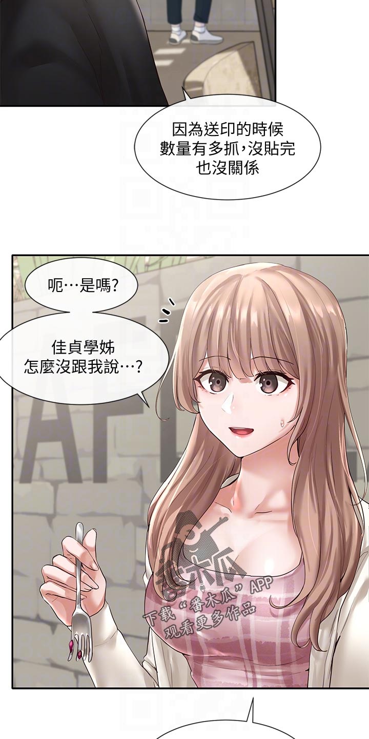 戏剧社团活动计划漫画,第102话1图