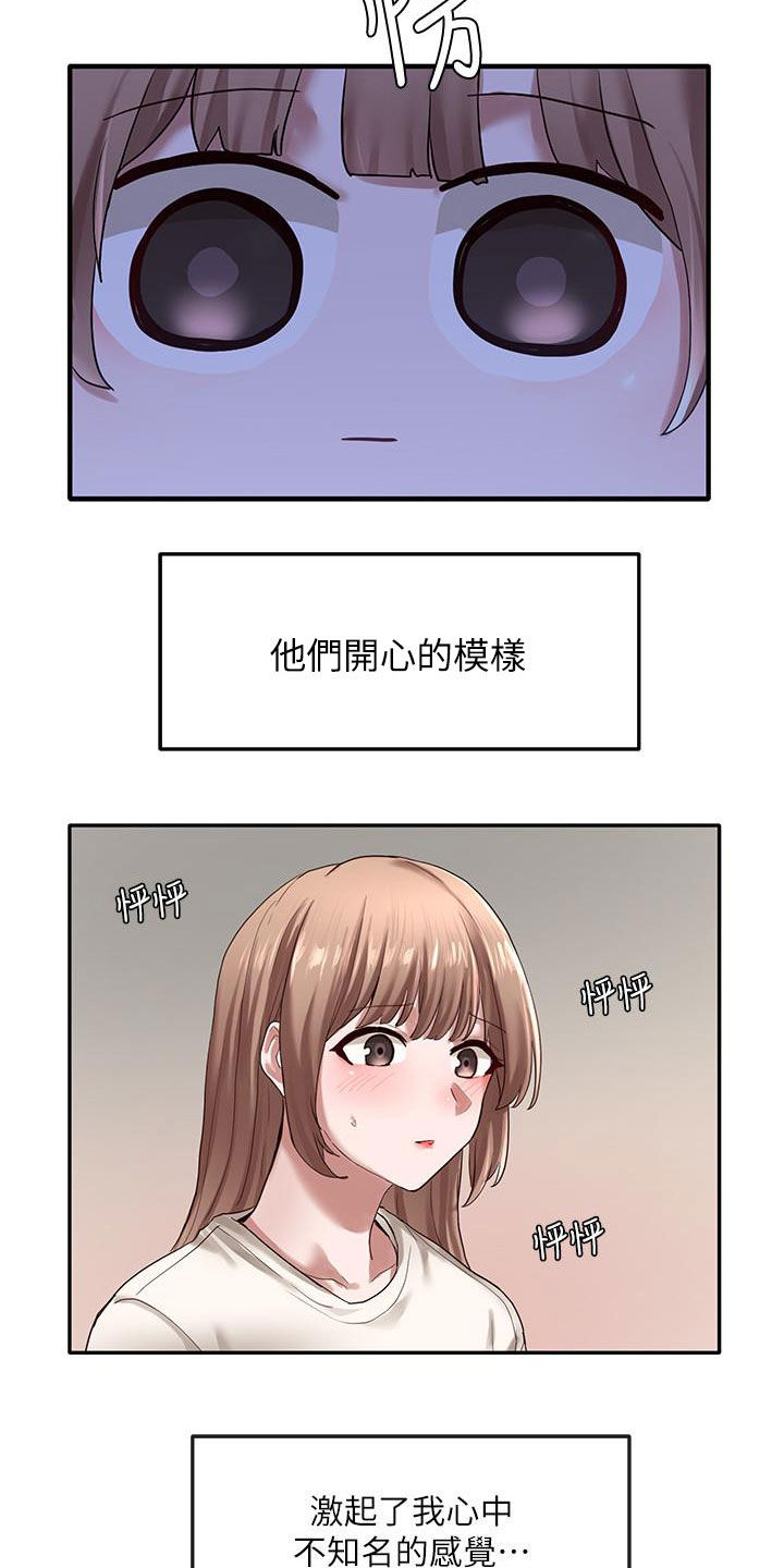 戏剧社团头像漫画,第58话1图