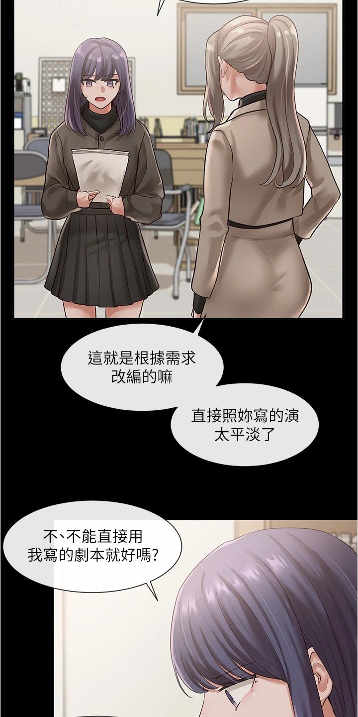 戏剧社团单人表演漫画,第93话2图