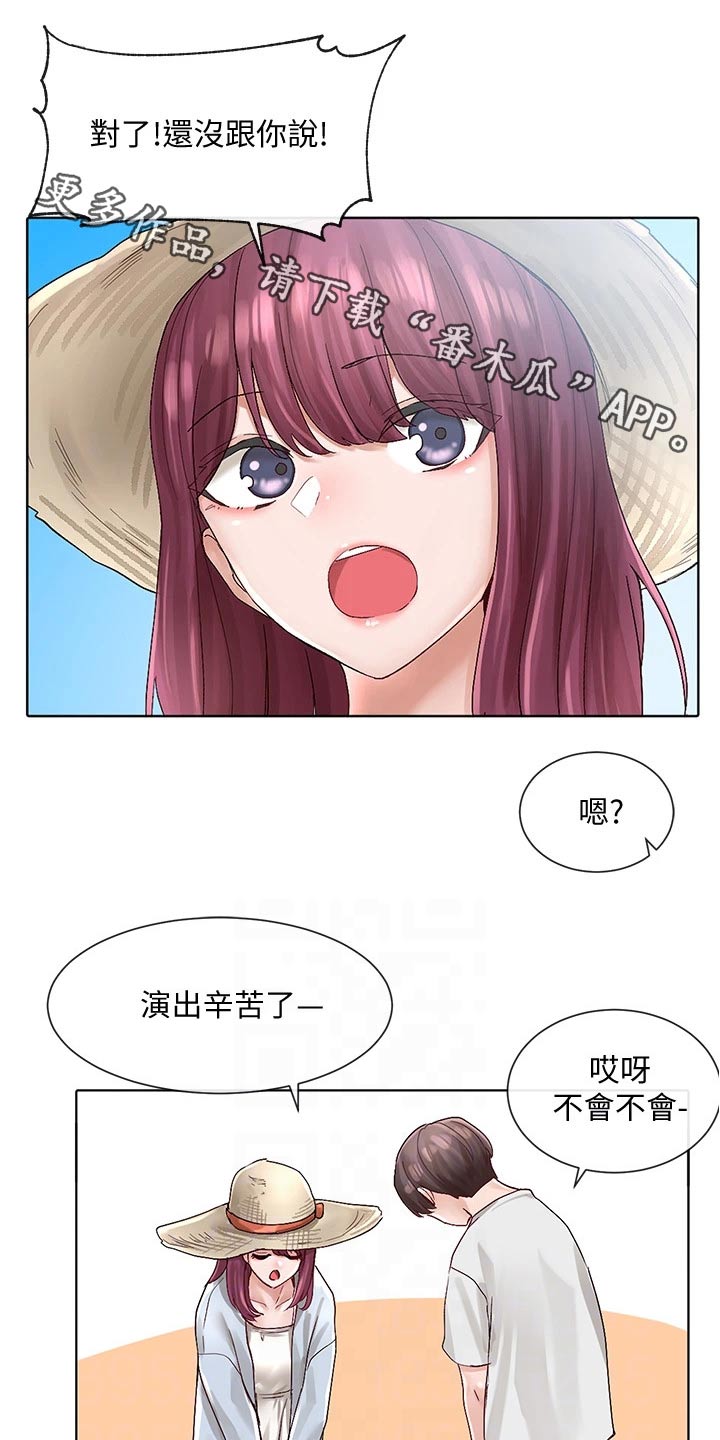 戏剧社团剧本漫画,第133话1图