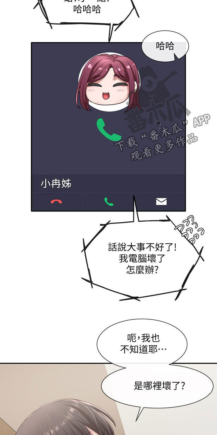 戏剧社团任务漫画,第53话2图