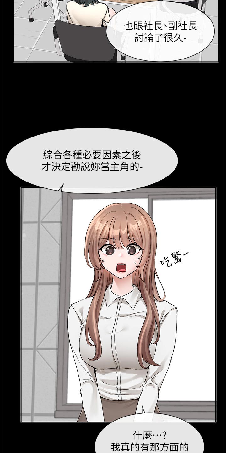 戏剧社团文案漫画,第202话1图