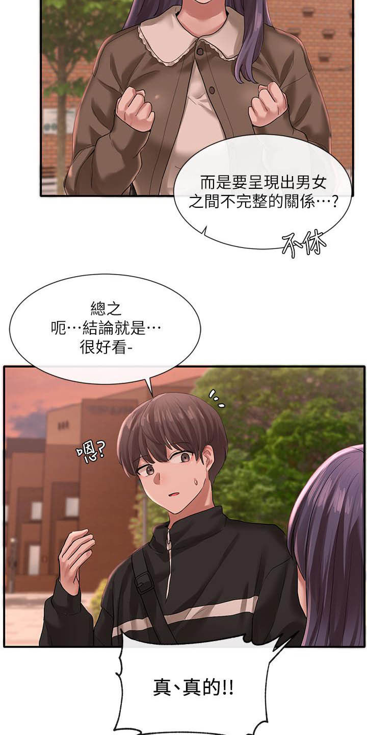 戏剧社团的活动可以提高哪些方面的能力漫画,第52话2图