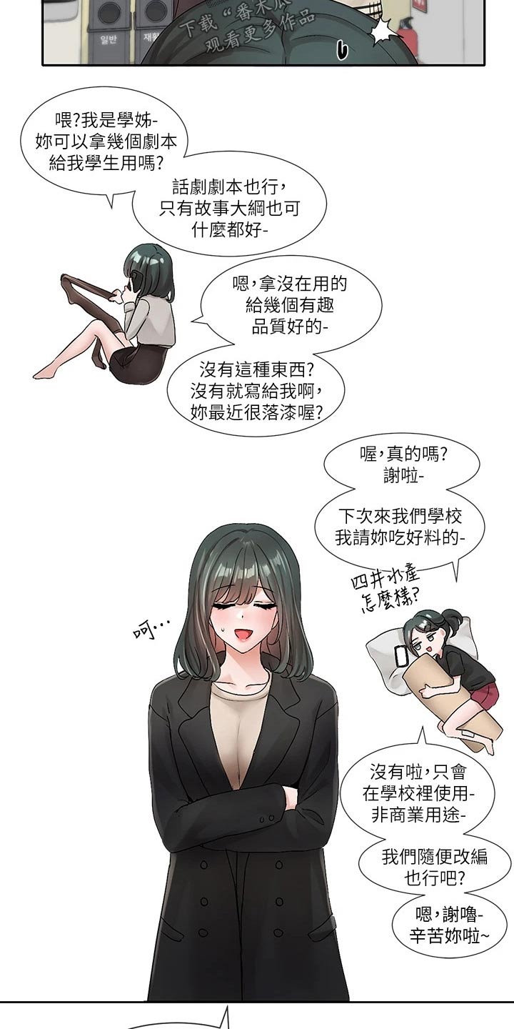 戏剧社团漫画无删减下拉式漫画,第179话1图