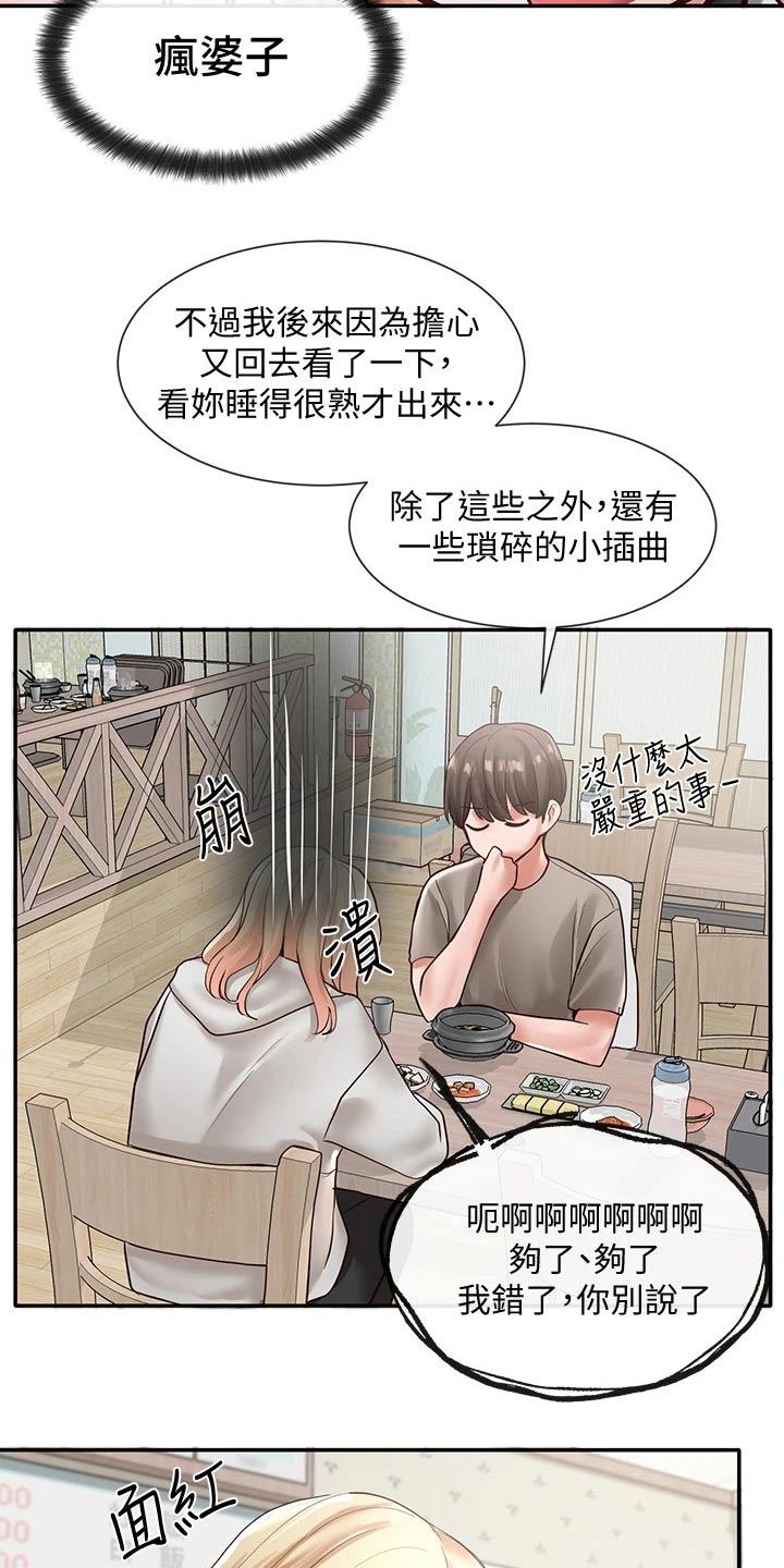 戏剧社团电影漫画,第111话1图