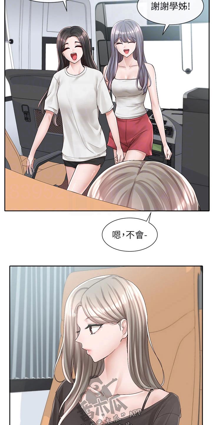 戏剧社团综合素质评价漫画,第152话1图