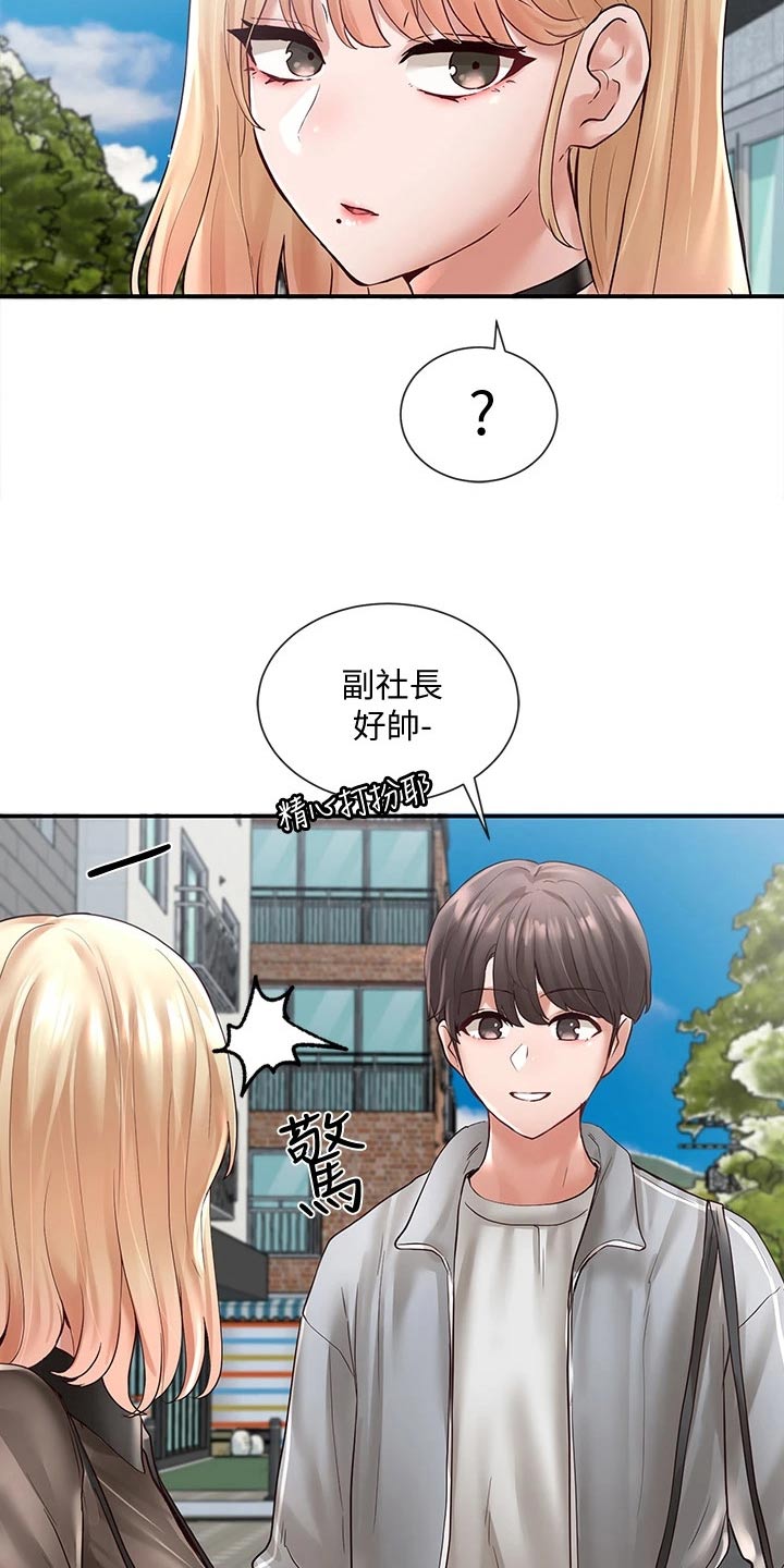 戏剧社团取什么名字好漫画,第121话2图