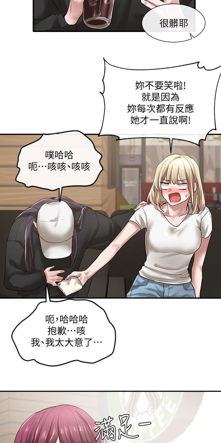 戏剧社团任务漫画,第58话1图