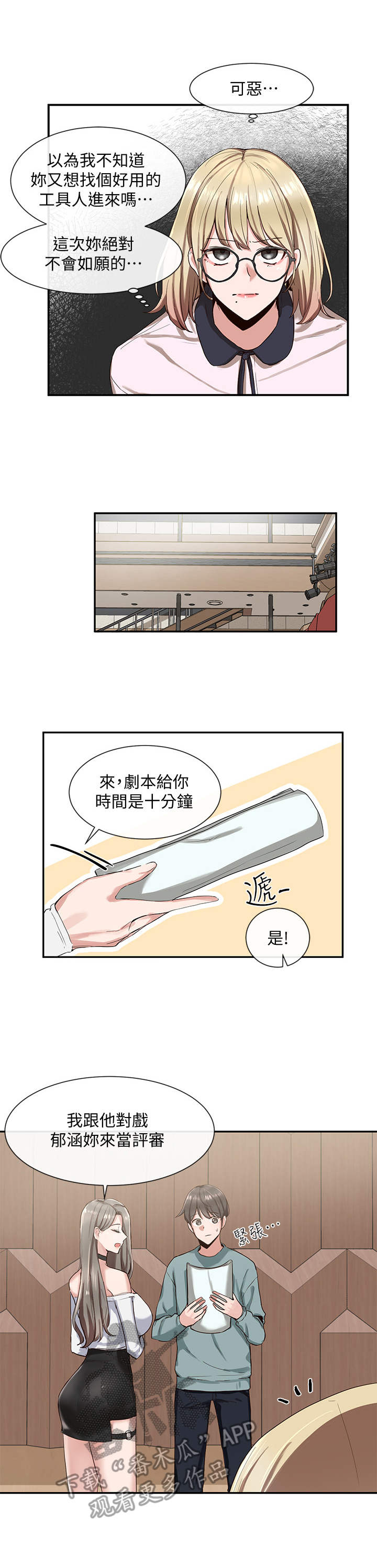 戏剧社团招新创意视频漫画,第8话2图