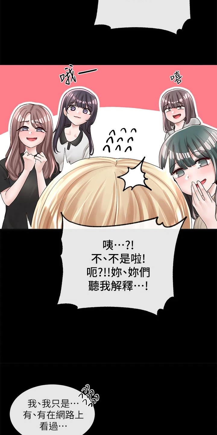 戏剧社团招新创意视频漫画,第154话2图