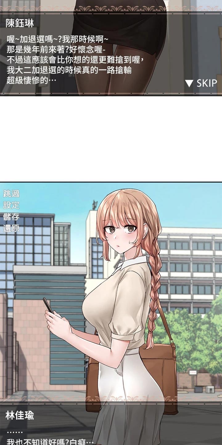 戏剧社团任务漫画,第162话2图