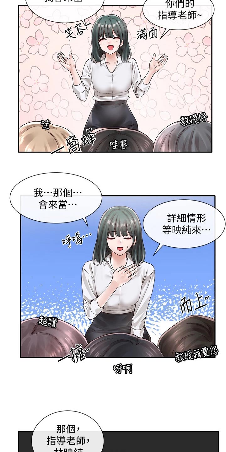 戏剧社团的视频漫画,第129话2图