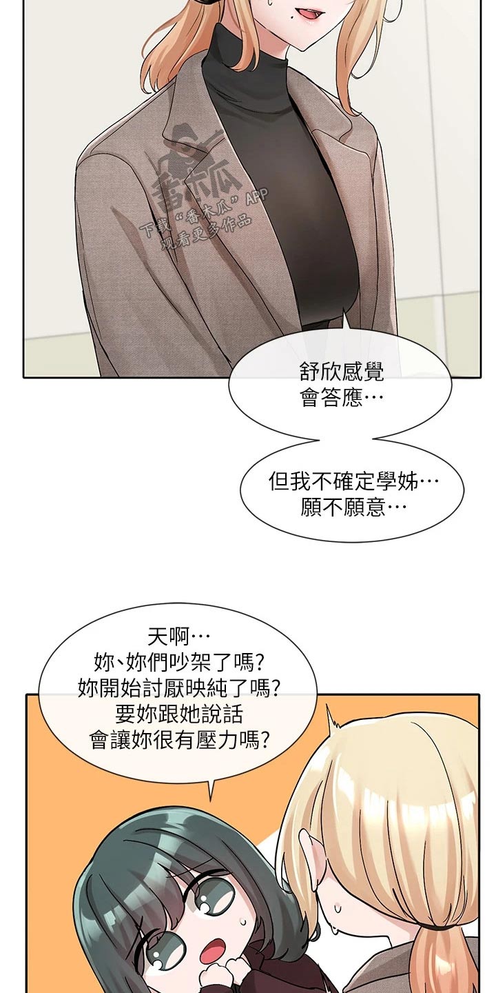 戏剧社团任务漫画,第187话2图