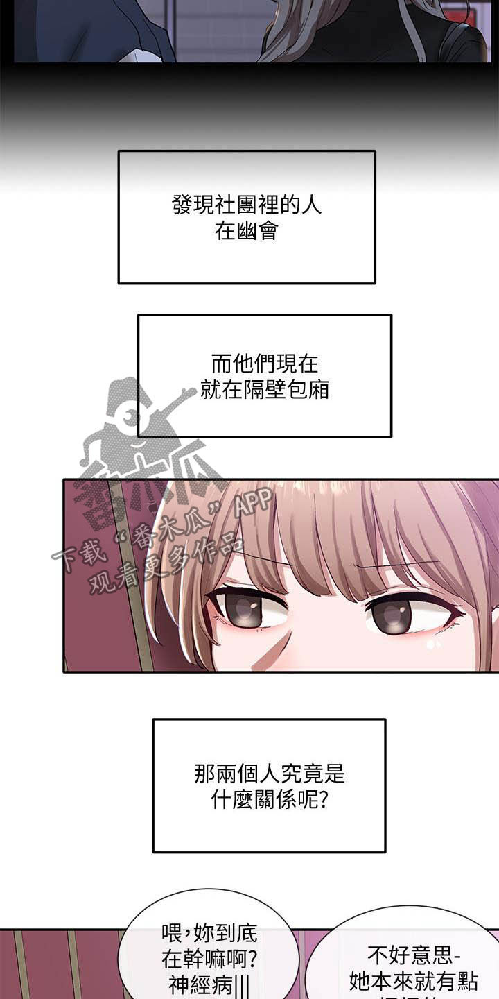 戏剧社团教授漫画,第44话2图