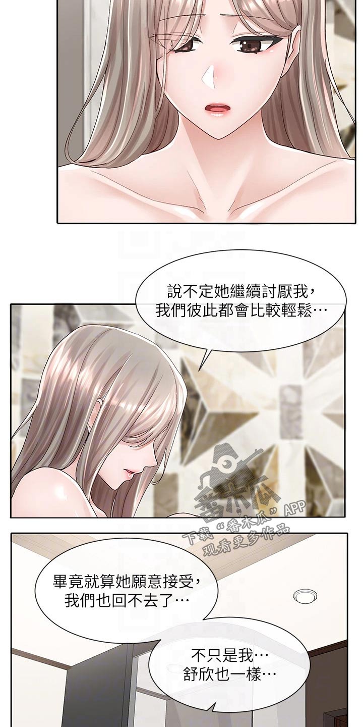 戏剧社团购漫画,第151话1图