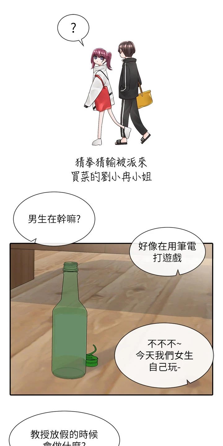 戏剧社团是什么意思漫画,第146话1图