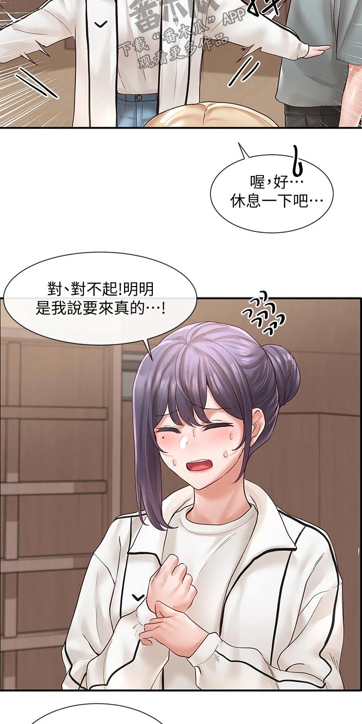 戏剧社团申请书漫画,第116话2图