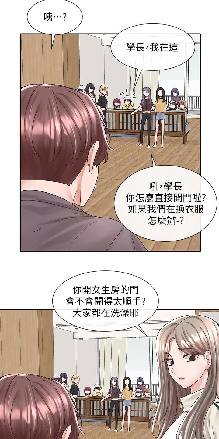 戏剧社团个人简介漫画,第145话2图