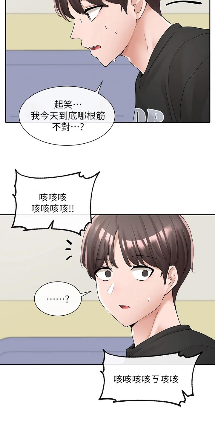 戏剧社团自荐信漫画,第174话2图