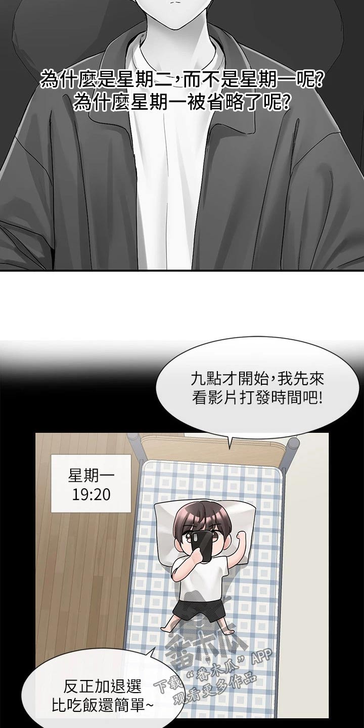 戏剧社团免费129话漫画,第163话2图