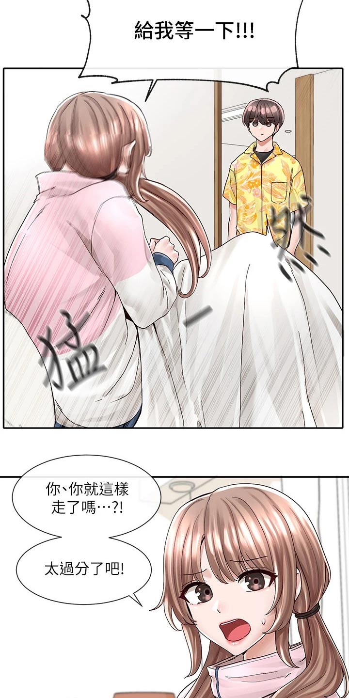 戏剧社团logo设计漫画,第142话1图