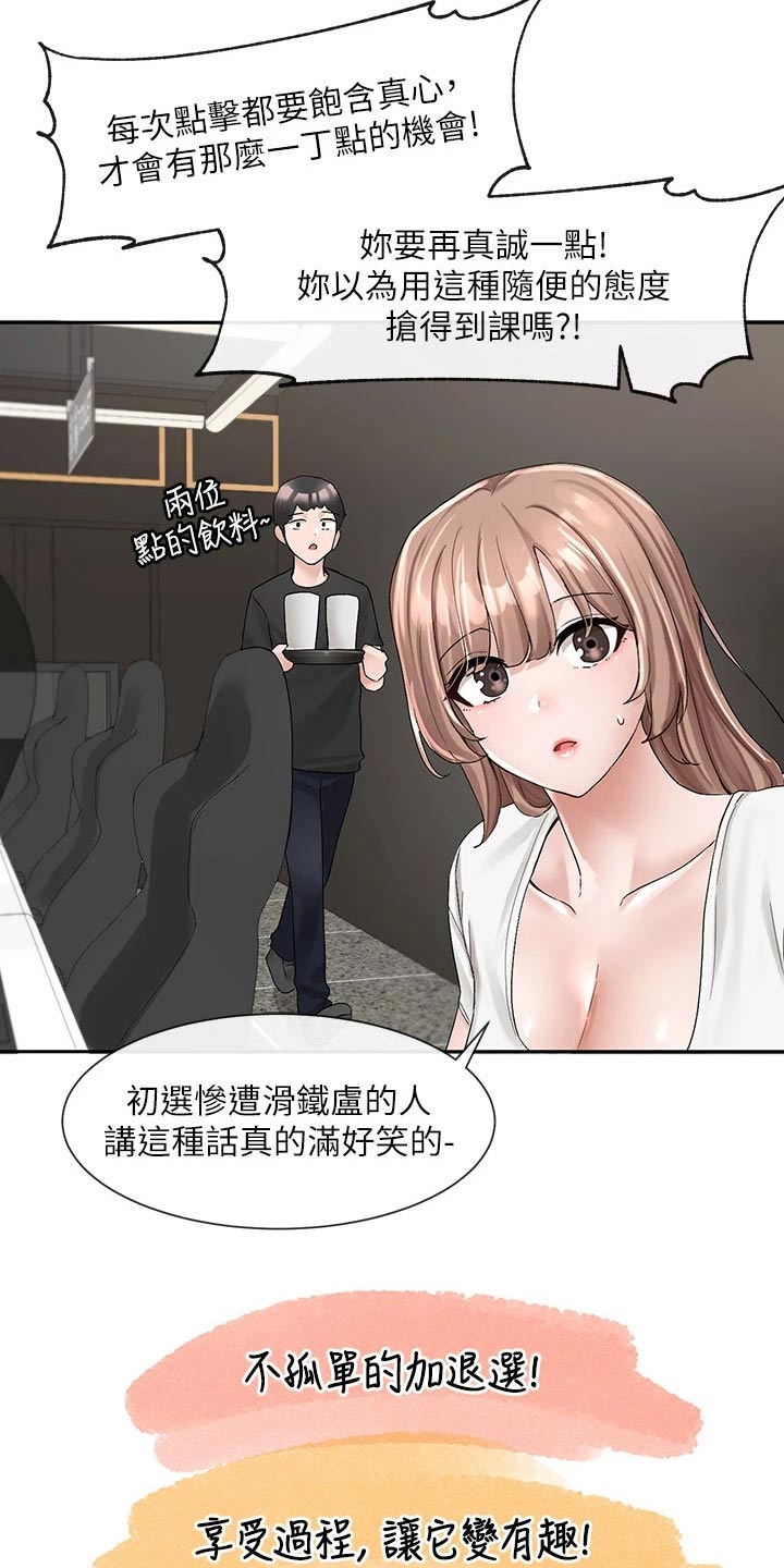 戏剧社团取什么名字好漫画,第164话2图