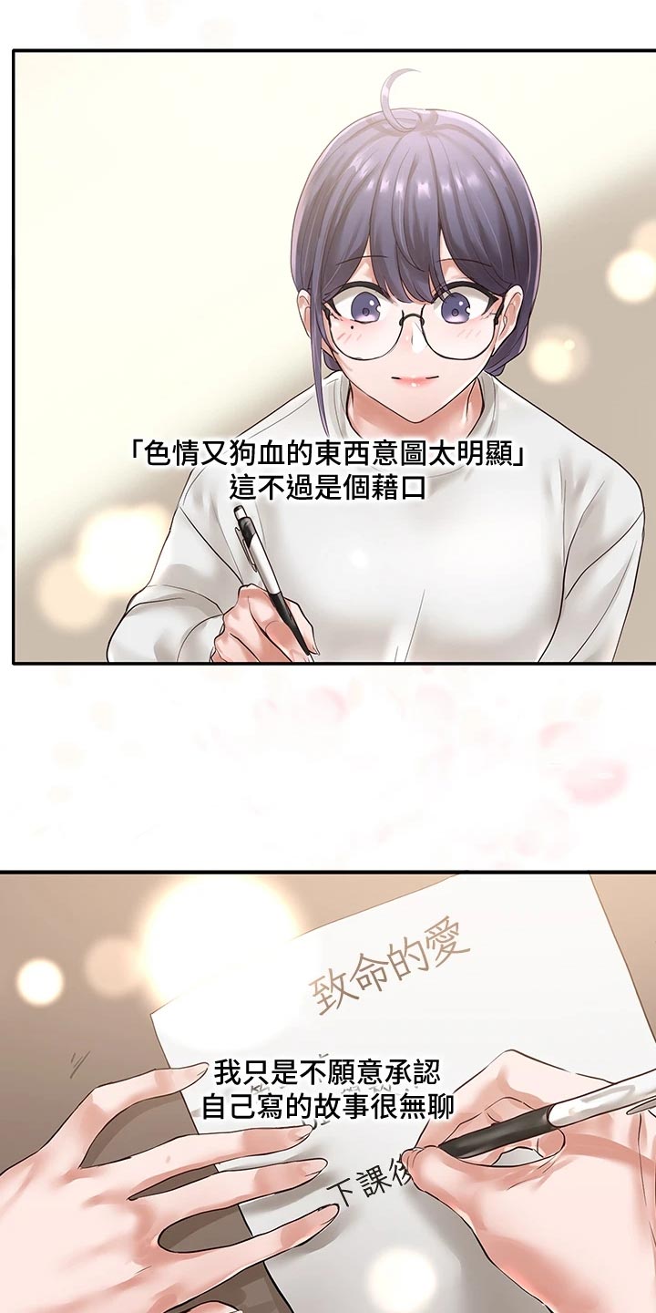 戏剧社团任务漫画,第93话1图